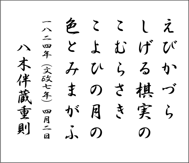 Yagi_Waka.png